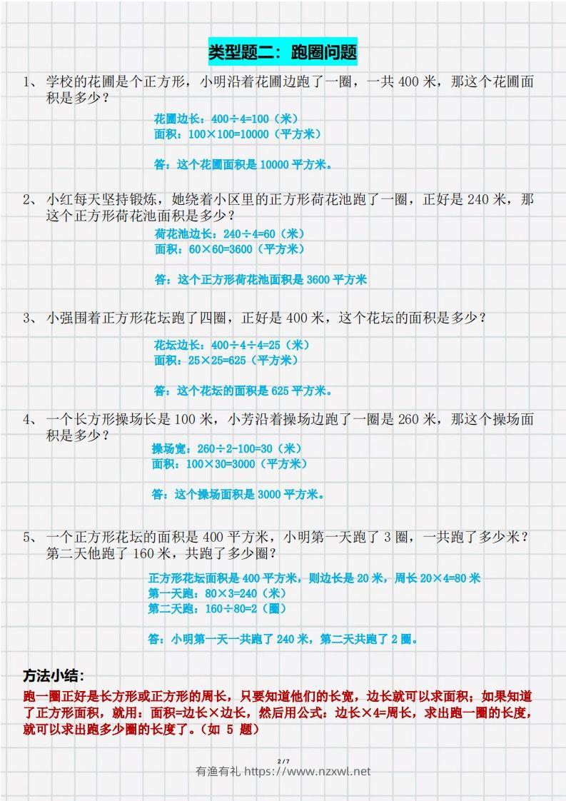 图片[2]-三（下）数学面积九大类型计算方法总结（带答案）-有渔有礼