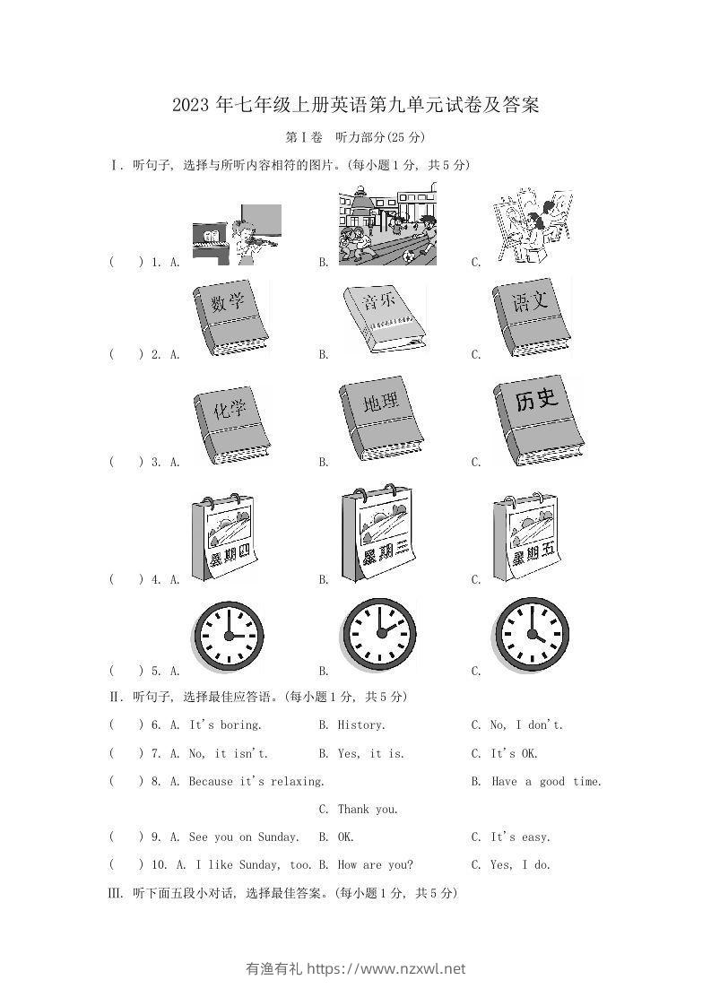 2023年七年级上册英语第九单元试卷及答案(Word版)-有渔有礼