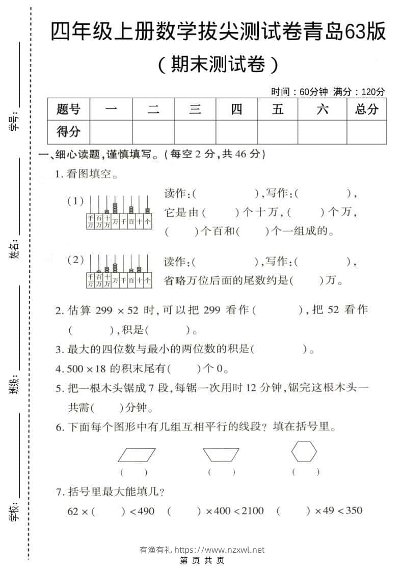 四年级上数学期末拔尖测试卷5《青岛63版》-有渔有礼