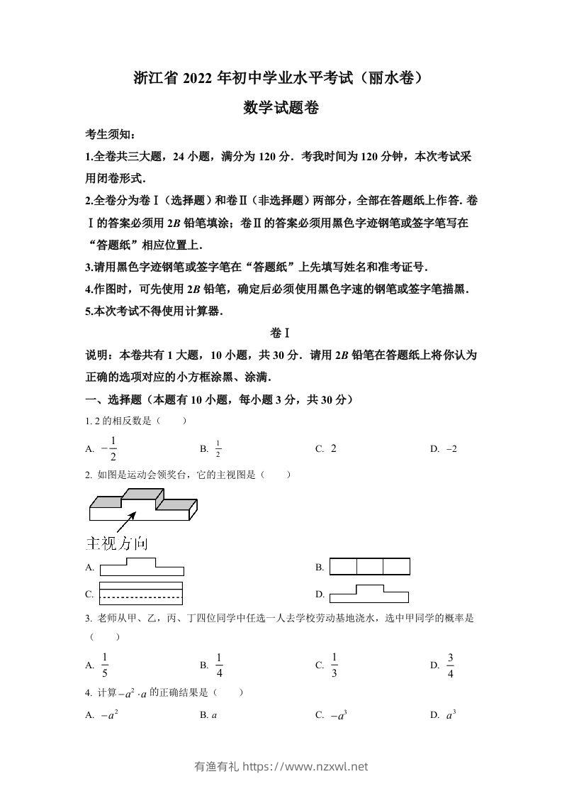 2022年浙江省丽水市中考数学真题（空白卷）-有渔有礼