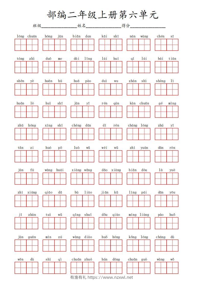 部编语文二年级上册第六单元-有渔有礼