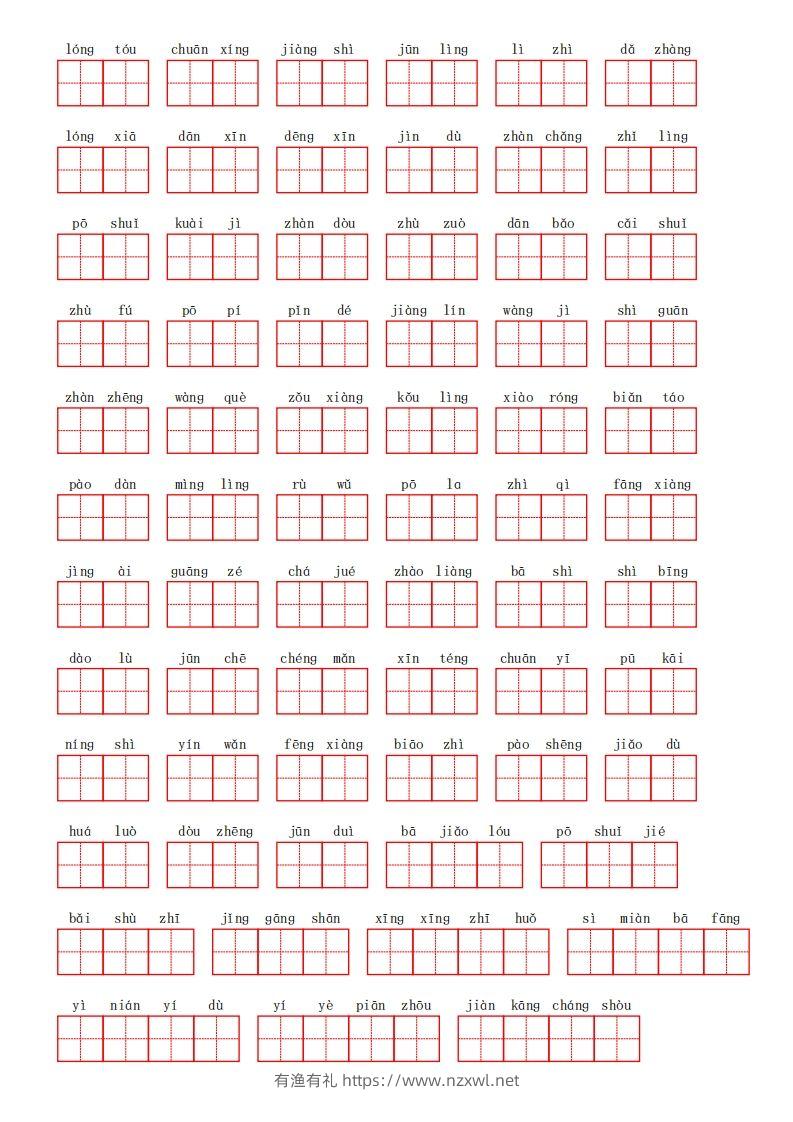 图片[2]-部编语文二年级上册第六单元-有渔有礼