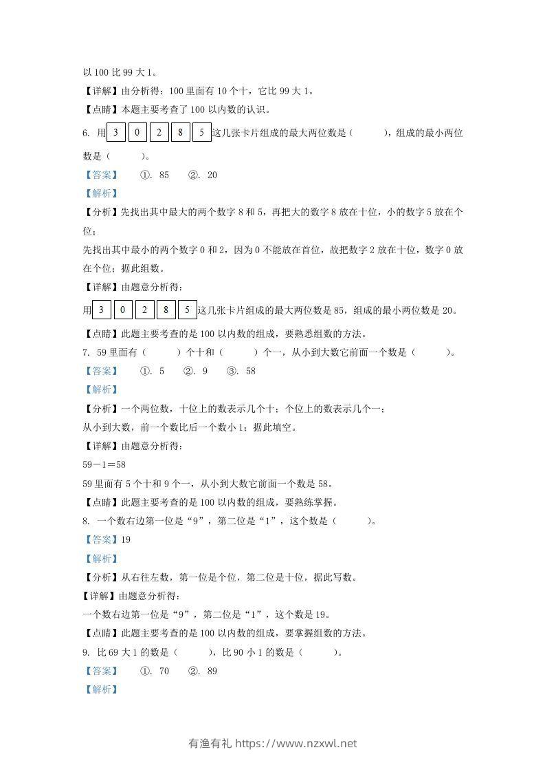 图片[3]-2020-2021学年江苏省镇江市镇江新区一年级下册数学期中试题及答案(Word版)-有渔有礼