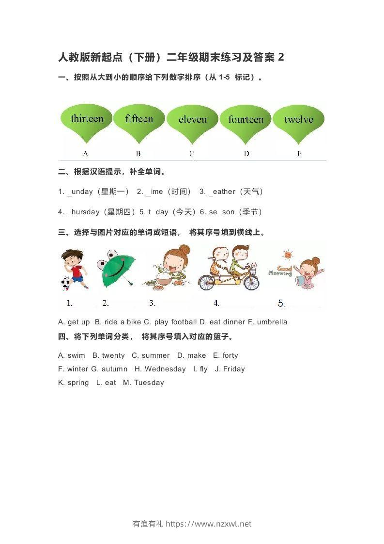 二年级英语下册期末测试(4)（人教版）-有渔有礼