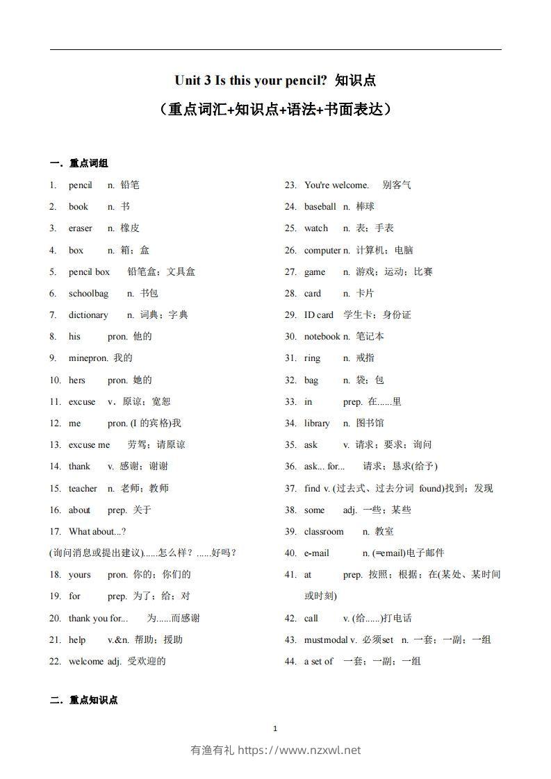 人教版英语七年级上Unit3Isthisyourpencil？知识点_-有渔有礼