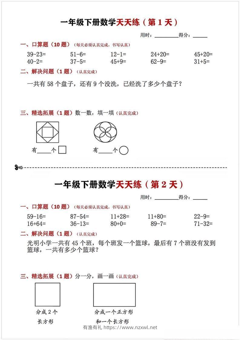 一年级下册数学天天练-有渔有礼