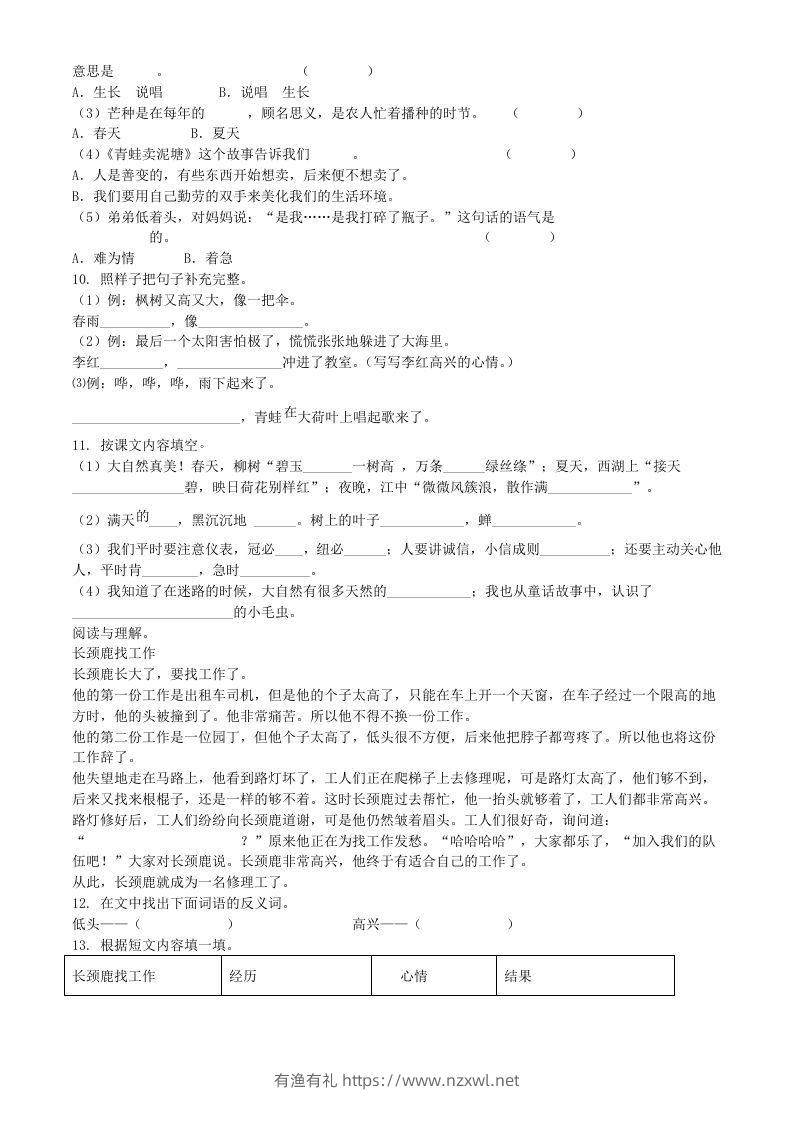 图片[2]-2020-2021学年江苏省无锡市惠山区二年级下册期末考试语文真题及答案(Word版)-有渔有礼