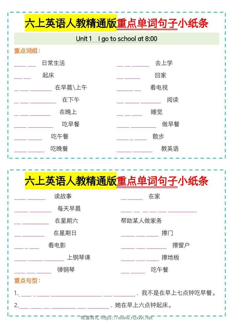 六年级上英语重点单词句子小纸条人教精通版-有渔有礼