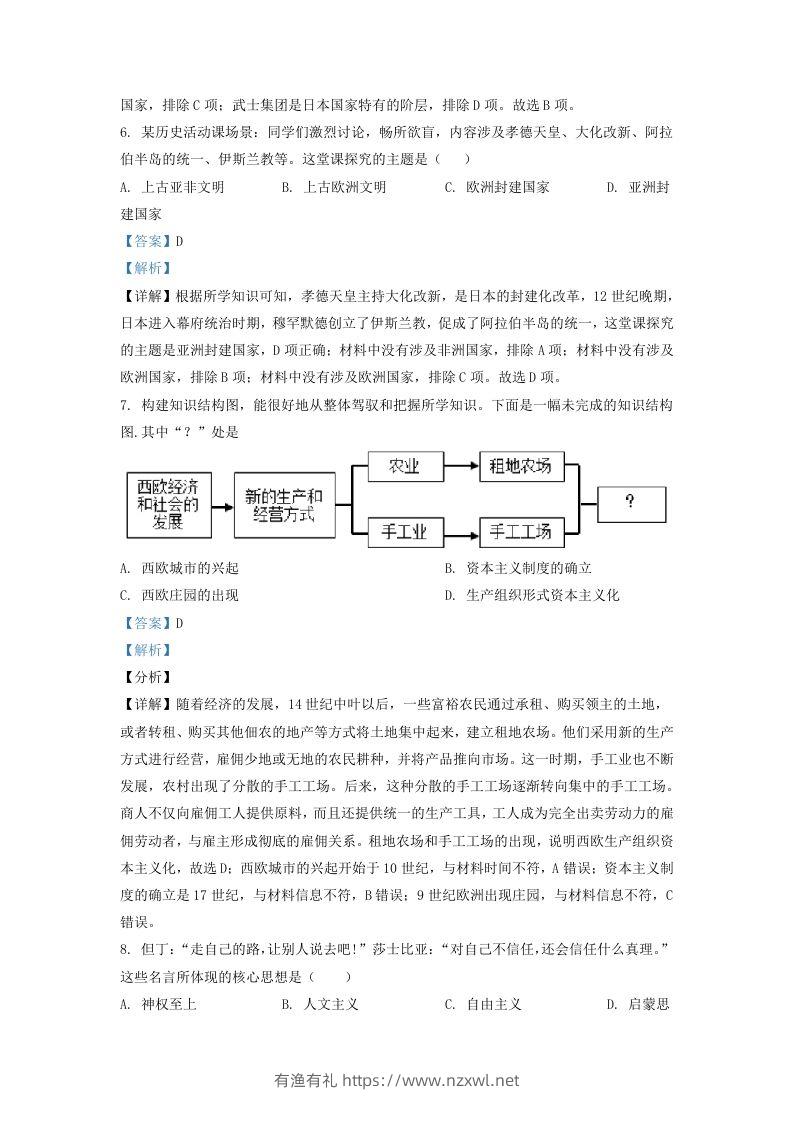 图片[3]-2022-2023学年山东省济南市商河县九年级上学期历史期中试题及答案(Word版)-有渔有礼