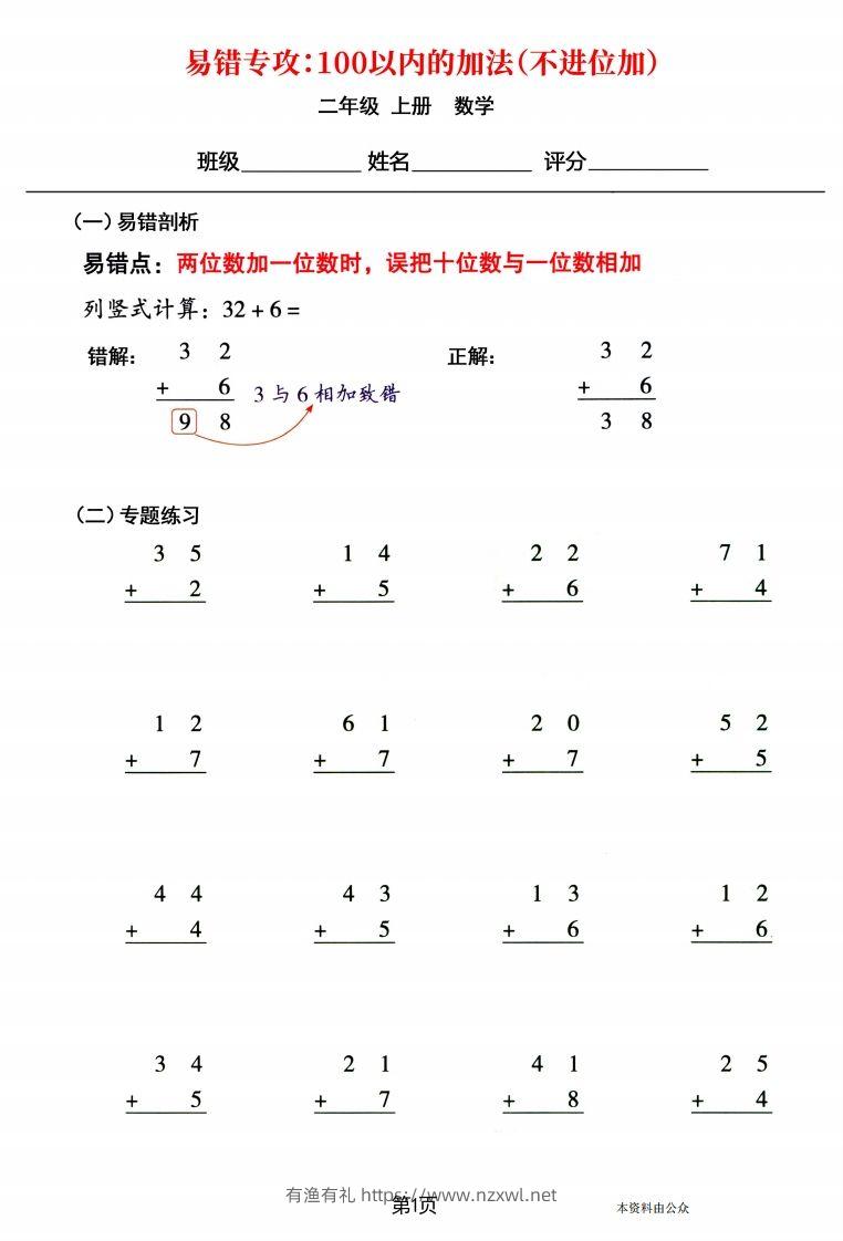 【易错专攻《以内的加法（不进位加、进位加）》】二上数学-有渔有礼