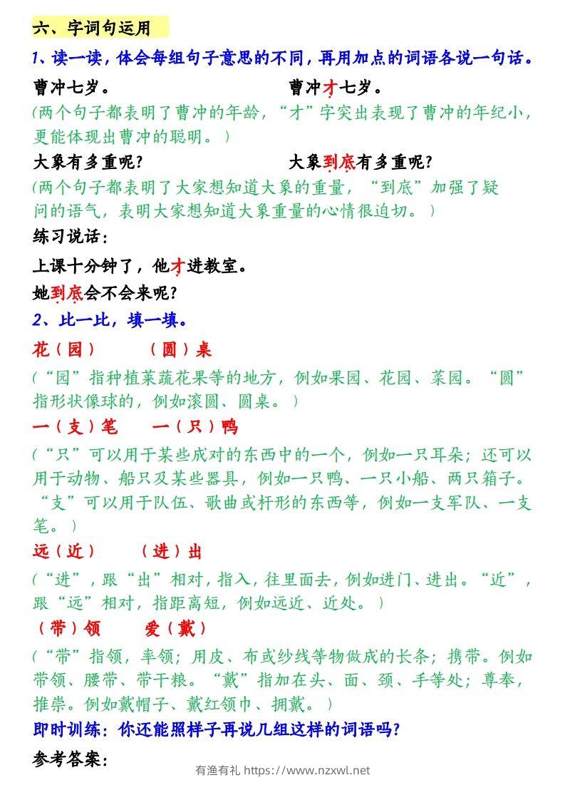 图片[3]-【第三单元知识梳理】二上语文-有渔有礼