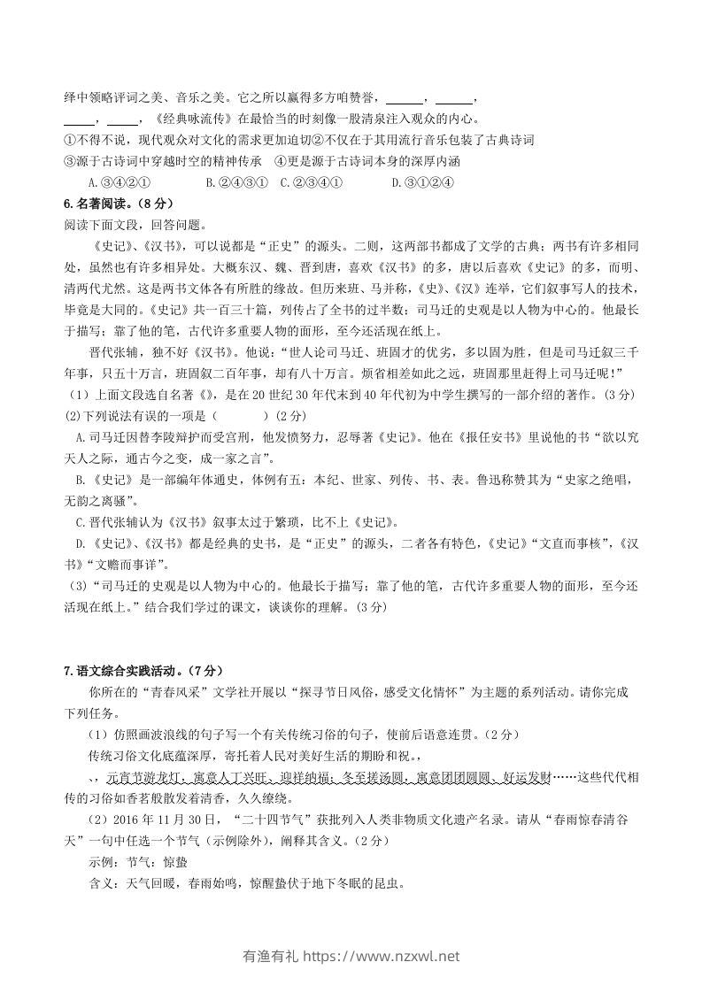 图片[2]-2023年部编版八年级语文下册第三单元测试题及答案(Word版)-有渔有礼