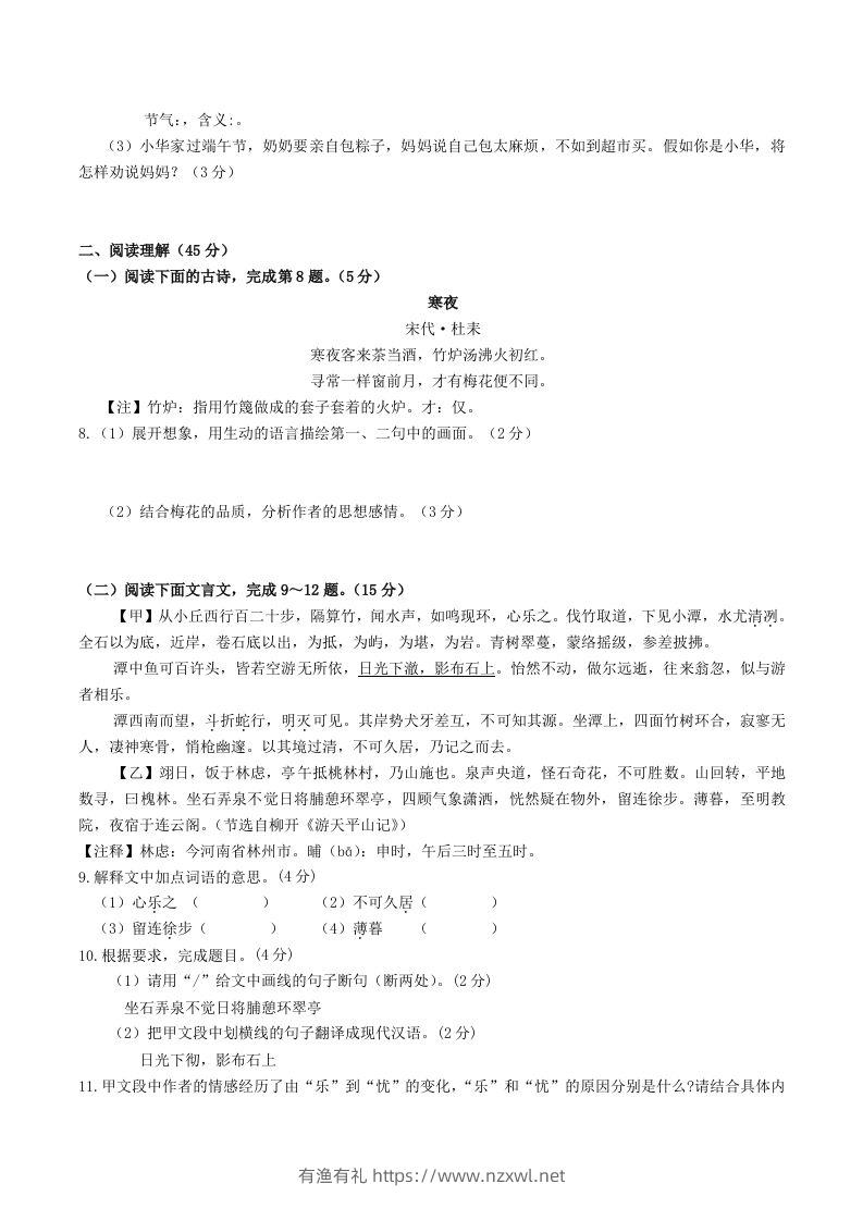 图片[3]-2023年部编版八年级语文下册第三单元测试题及答案(Word版)-有渔有礼