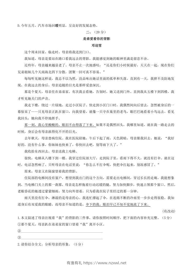 图片[2]-2021-2022学年部编版八年级语文上册第四单元测试卷B卷及答案(Word版)-有渔有礼