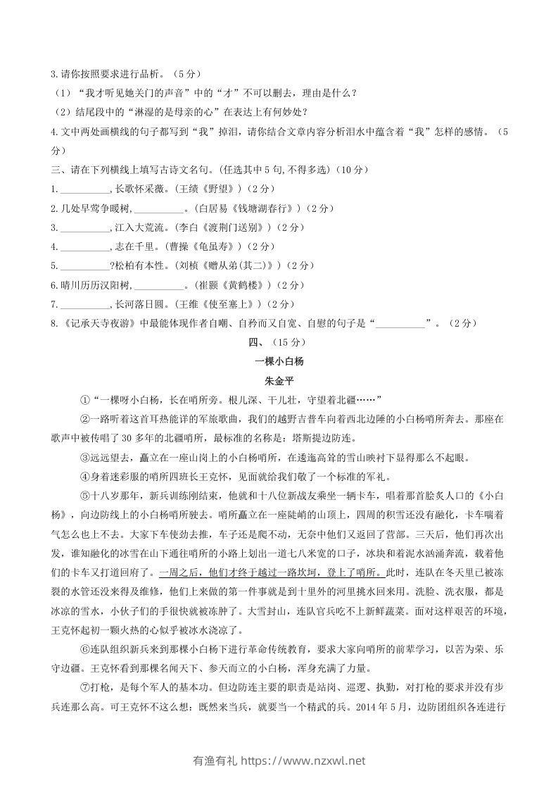 图片[3]-2021-2022学年部编版八年级语文上册第四单元测试卷B卷及答案(Word版)-有渔有礼