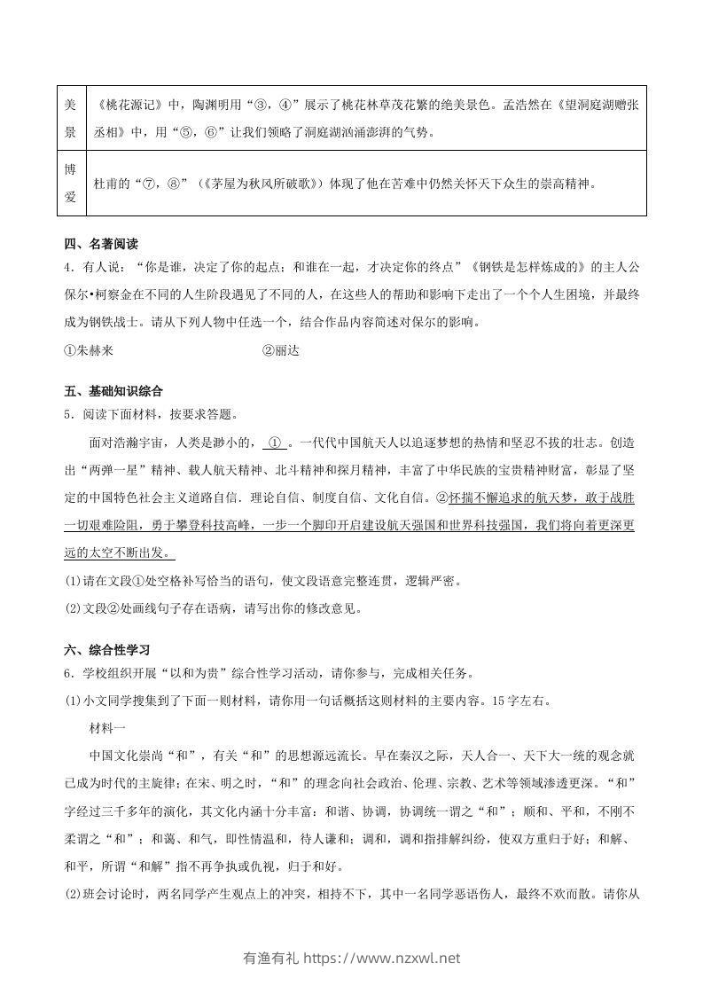 图片[2]-2022-2023学年河南省洛阳市嵩县八年级下学期期末语文试题及答案(Word版)-有渔有礼