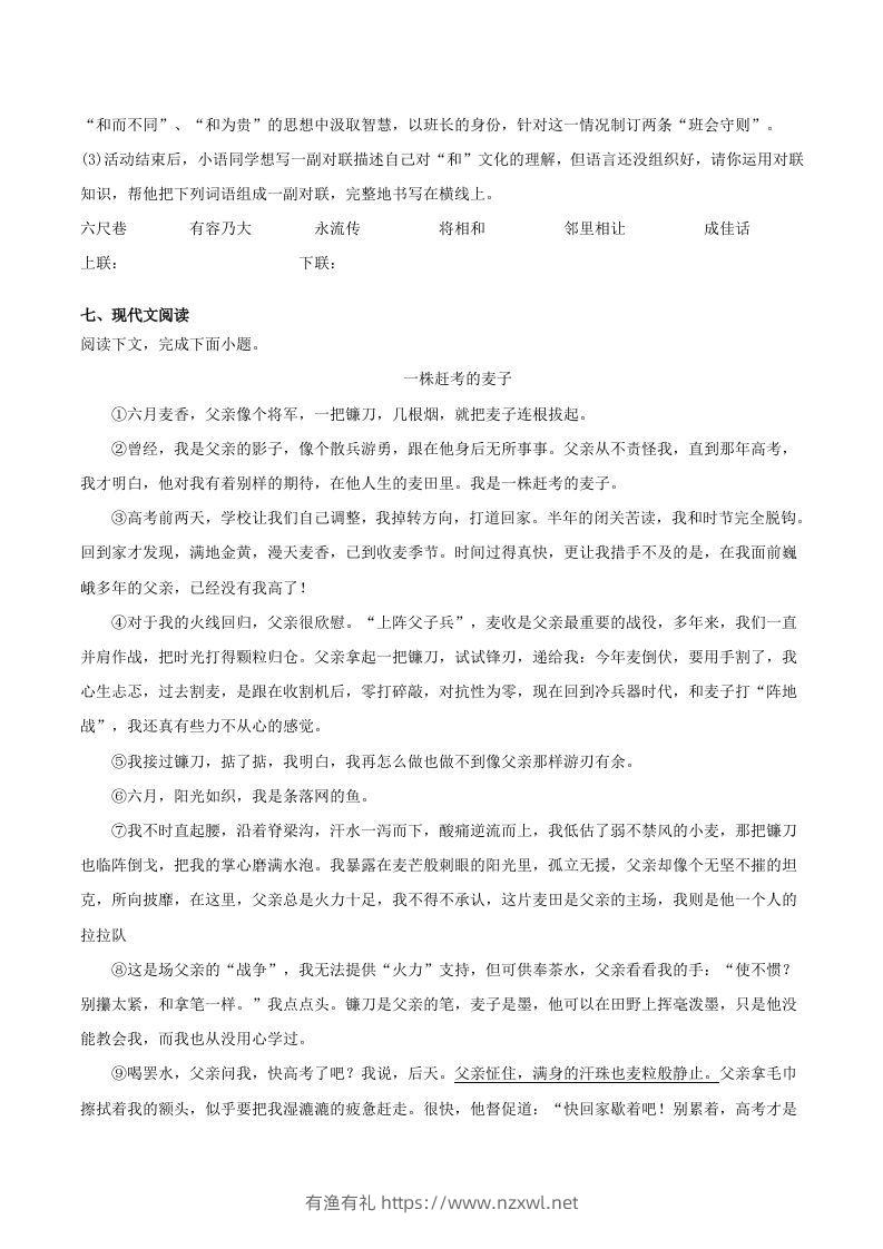 图片[3]-2022-2023学年河南省洛阳市嵩县八年级下学期期末语文试题及答案(Word版)-有渔有礼
