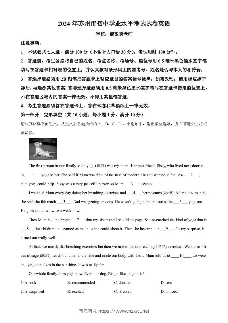 2024年江苏省苏州市中考英语真题（空白卷）-有渔有礼