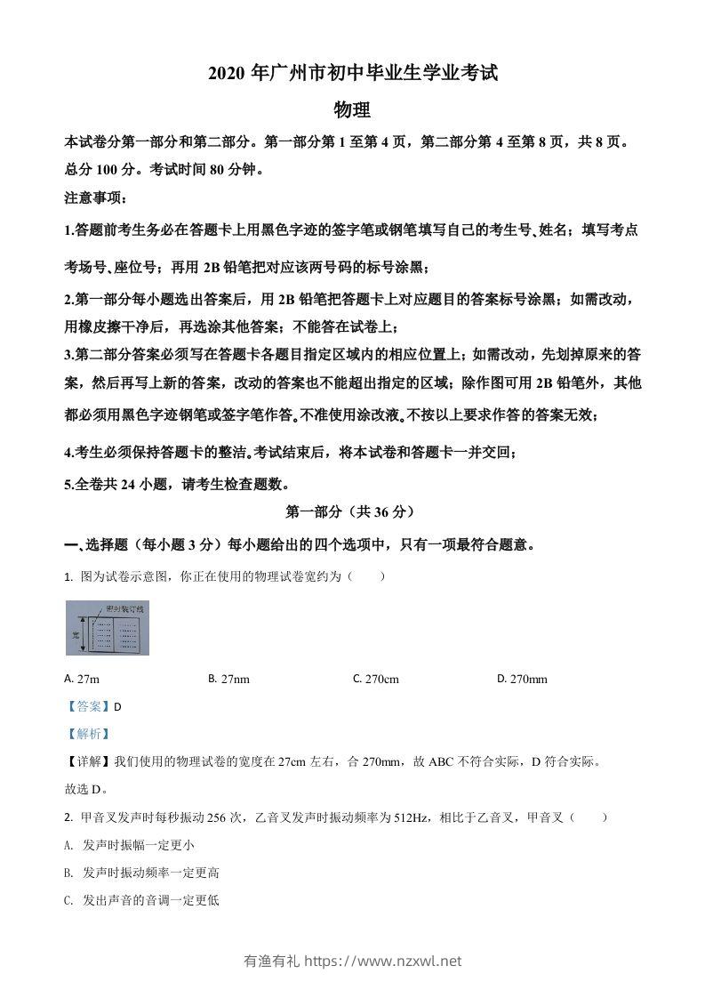 2020年广东省广州市中考物理试题（含答案）-有渔有礼