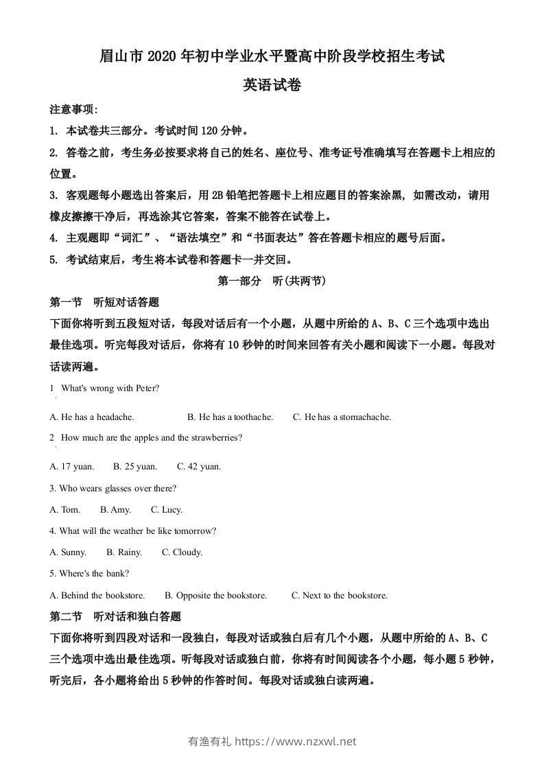 四川省眉山市2020年中考英语试题（含答案）-有渔有礼