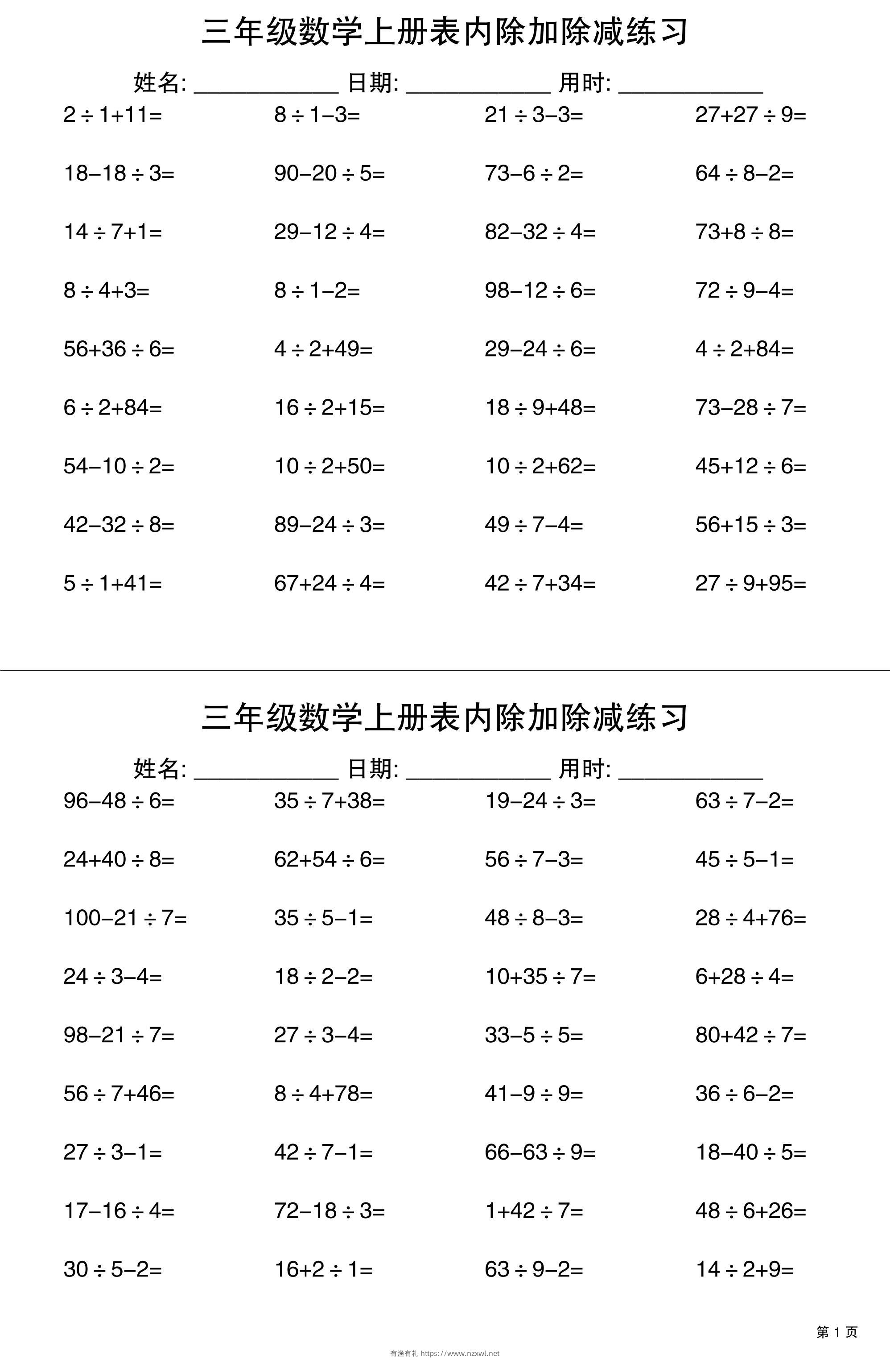 三上数学表内除加除减专项练习30天-有渔有礼