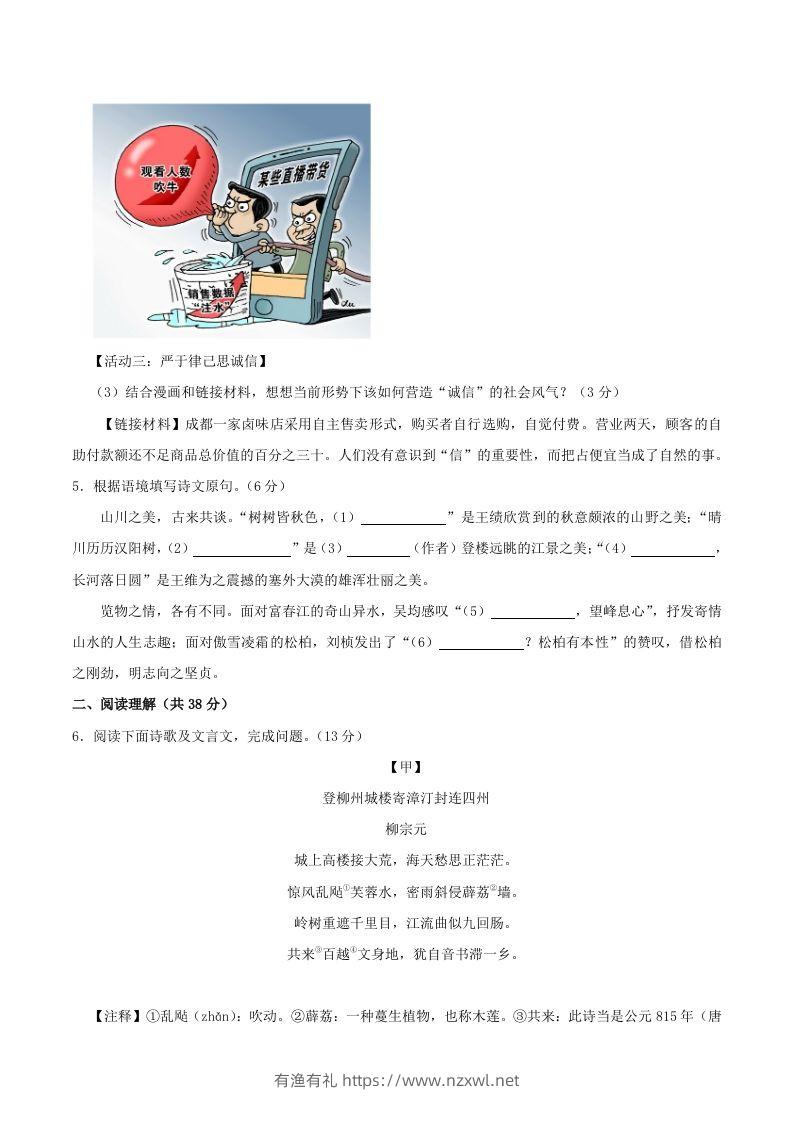 图片[3]-2023-2024学年江苏省常州市金坛区八年级上学期期中语文试题及答案(Word版)-有渔有礼