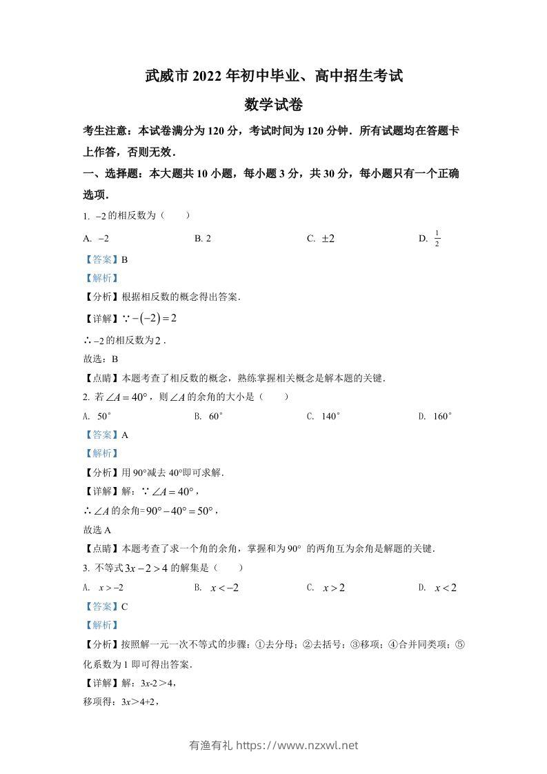 2022年甘肃省武威中考数学真题（含答案）-有渔有礼