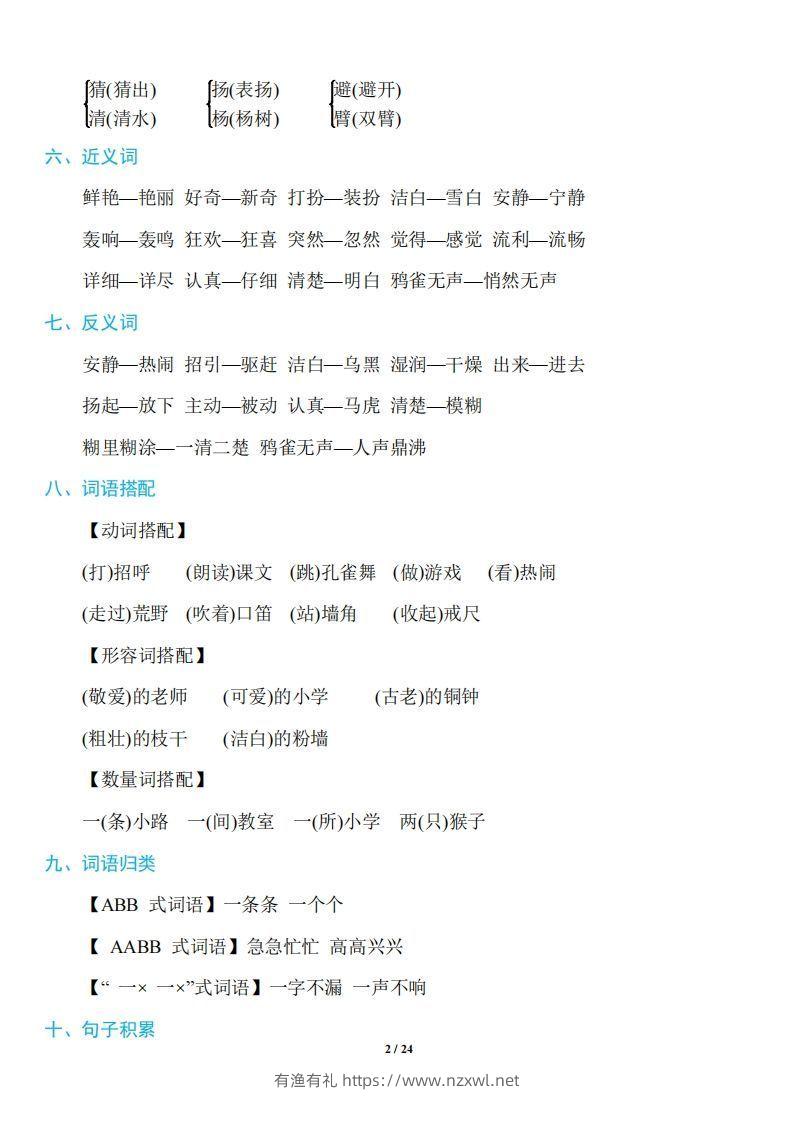 图片[2]-三年级上册语文：1~8单元《基础知识必记》-有渔有礼