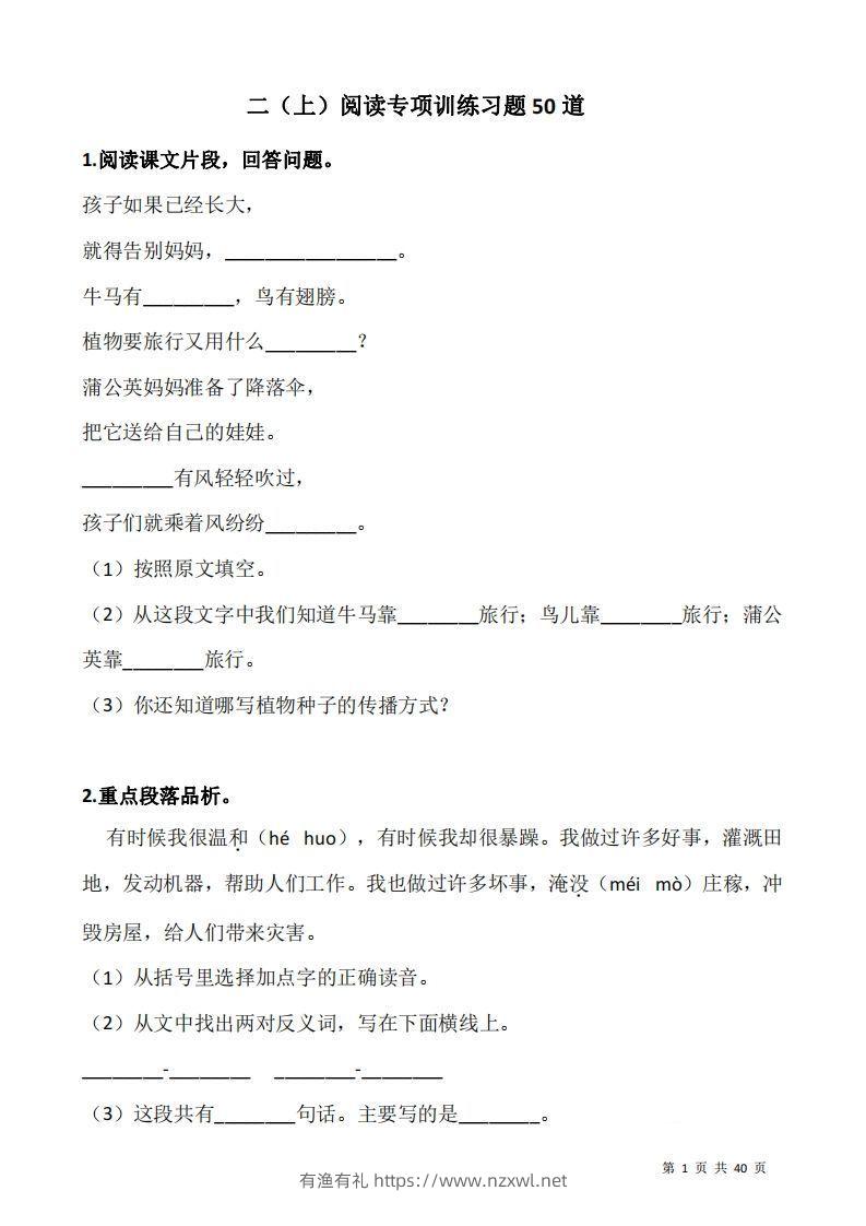 二上语文阅读专项训练习题50道-有渔有礼