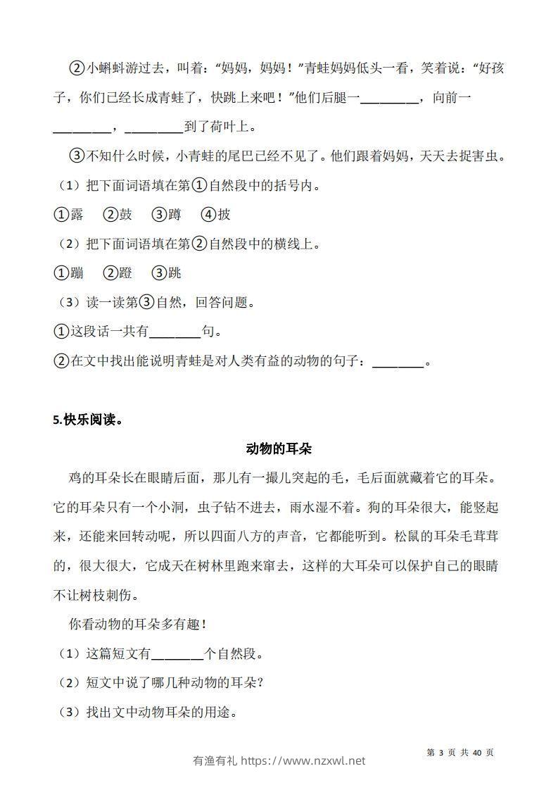 图片[3]-二上语文阅读专项训练习题50道-有渔有礼