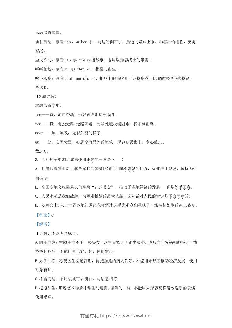 图片[2]-2023-2024学年山东省济南市莱芜区九年级上学期语文期末试题及答案(Word版)-有渔有礼