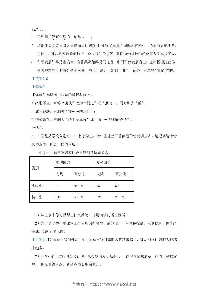 图片[3]-2023-2024学年山东省济南市莱芜区九年级上学期语文期末试题及答案(Word版)-有渔有礼