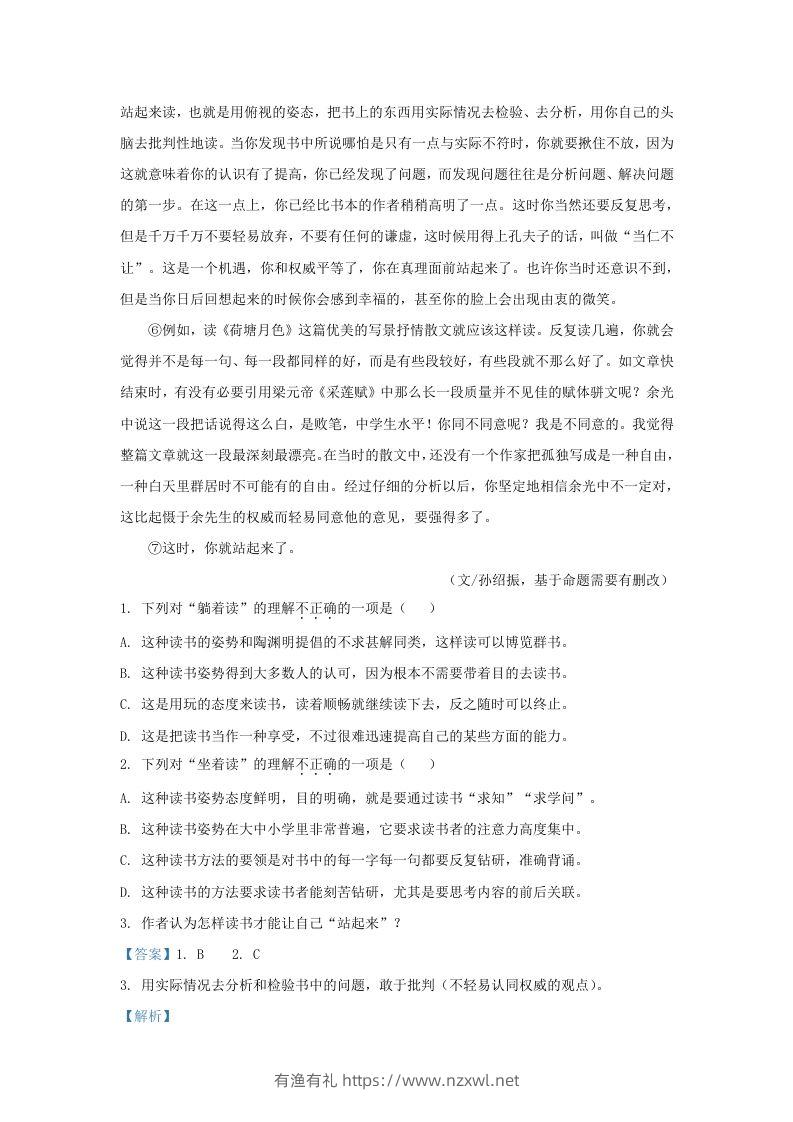 图片[2]-2023-2024学年湖北省武汉市蔡甸区九年级上学期语文期末试题及答案(Word版)-有渔有礼