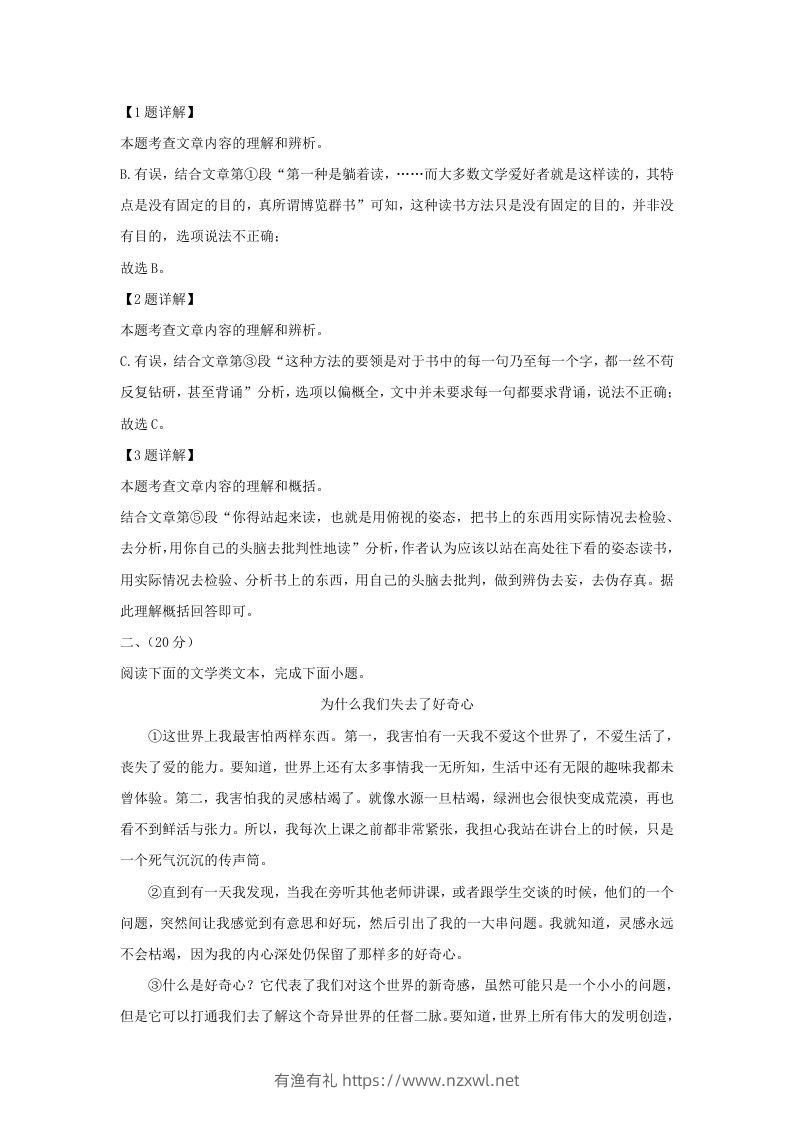 图片[3]-2023-2024学年湖北省武汉市蔡甸区九年级上学期语文期末试题及答案(Word版)-有渔有礼