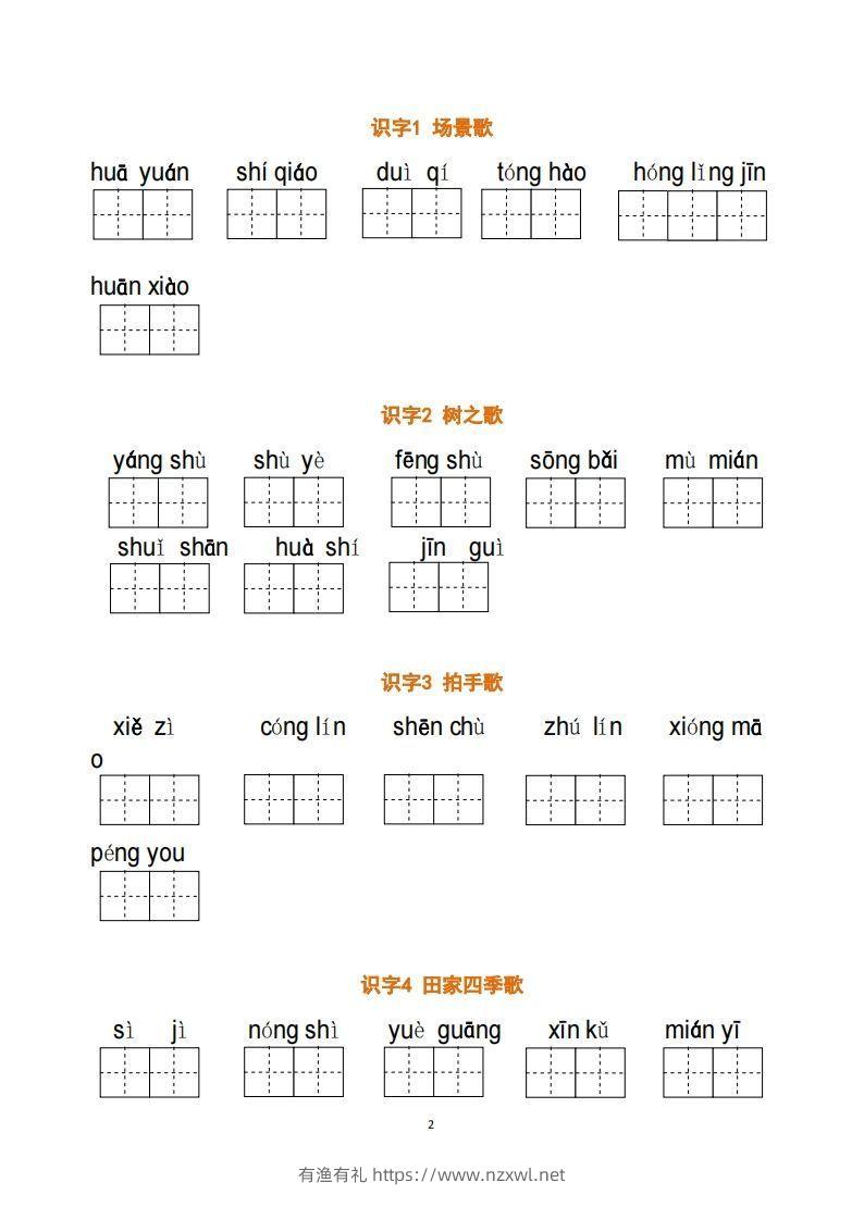 图片[2]-二上语文：看拼音写词语-有渔有礼