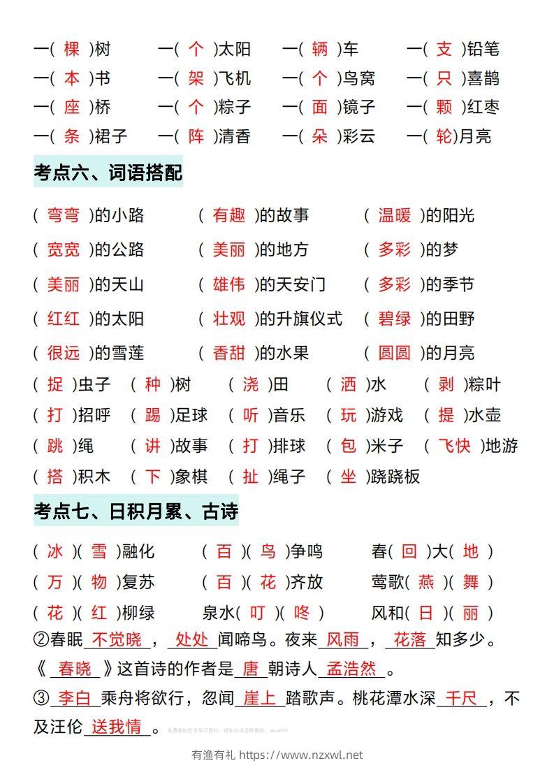 图片[3]-一年级下册语文期中复习考点通关练习（答案）-有渔有礼
