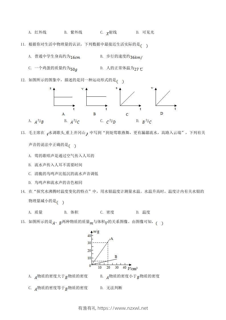 图片[3]-2021-2022学年湖南省邵阳市新邵县八年级上学期期末物理试题及答案(Word版)-有渔有礼