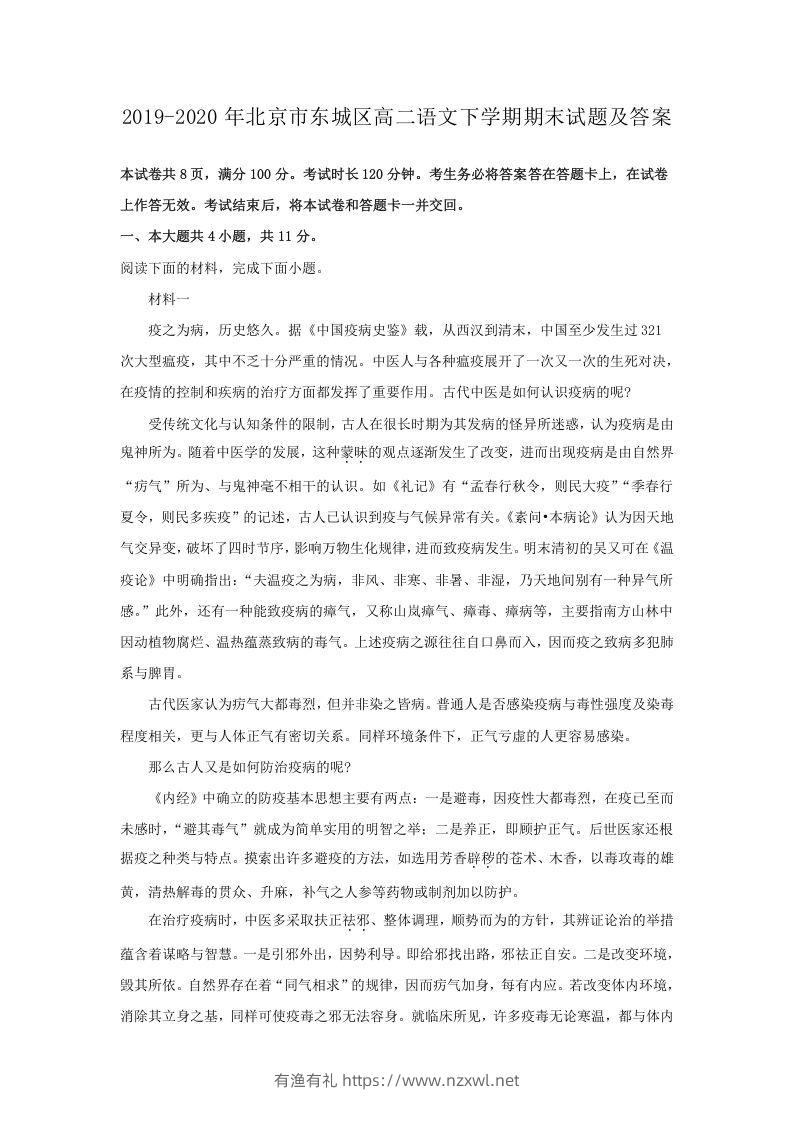 2019-2020年北京市东城区高二语文下学期期末试题及答案(Word版)-有渔有礼