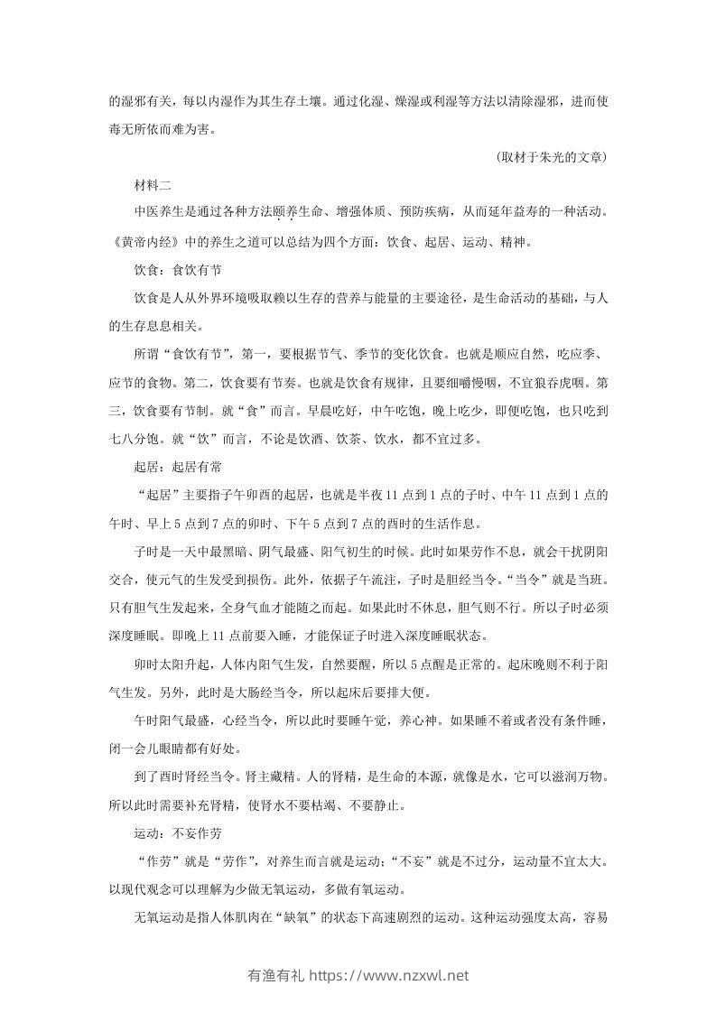 图片[2]-2019-2020年北京市东城区高二语文下学期期末试题及答案(Word版)-有渔有礼