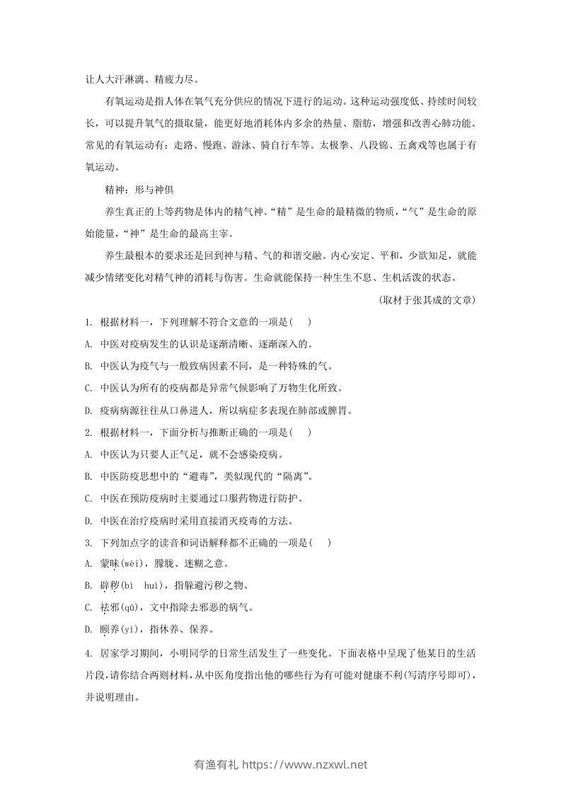 图片[3]-2019-2020年北京市东城区高二语文下学期期末试题及答案(Word版)-有渔有礼