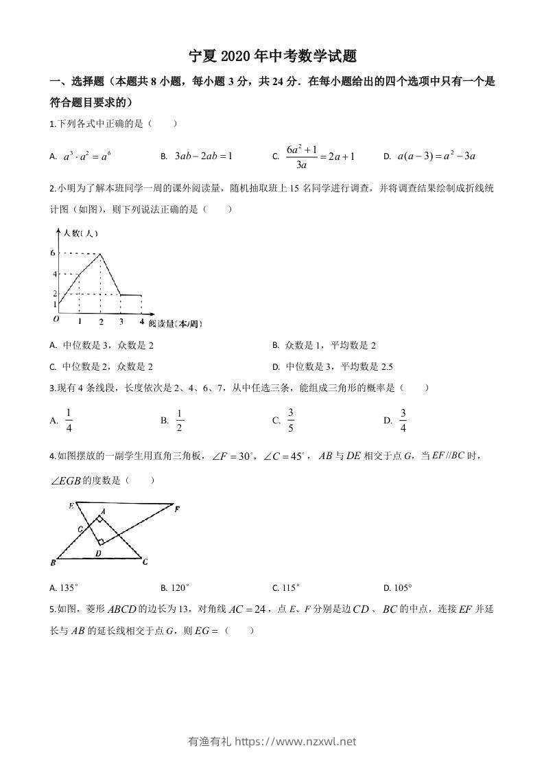 宁夏2020年中考数学试题（空白卷）-有渔有礼