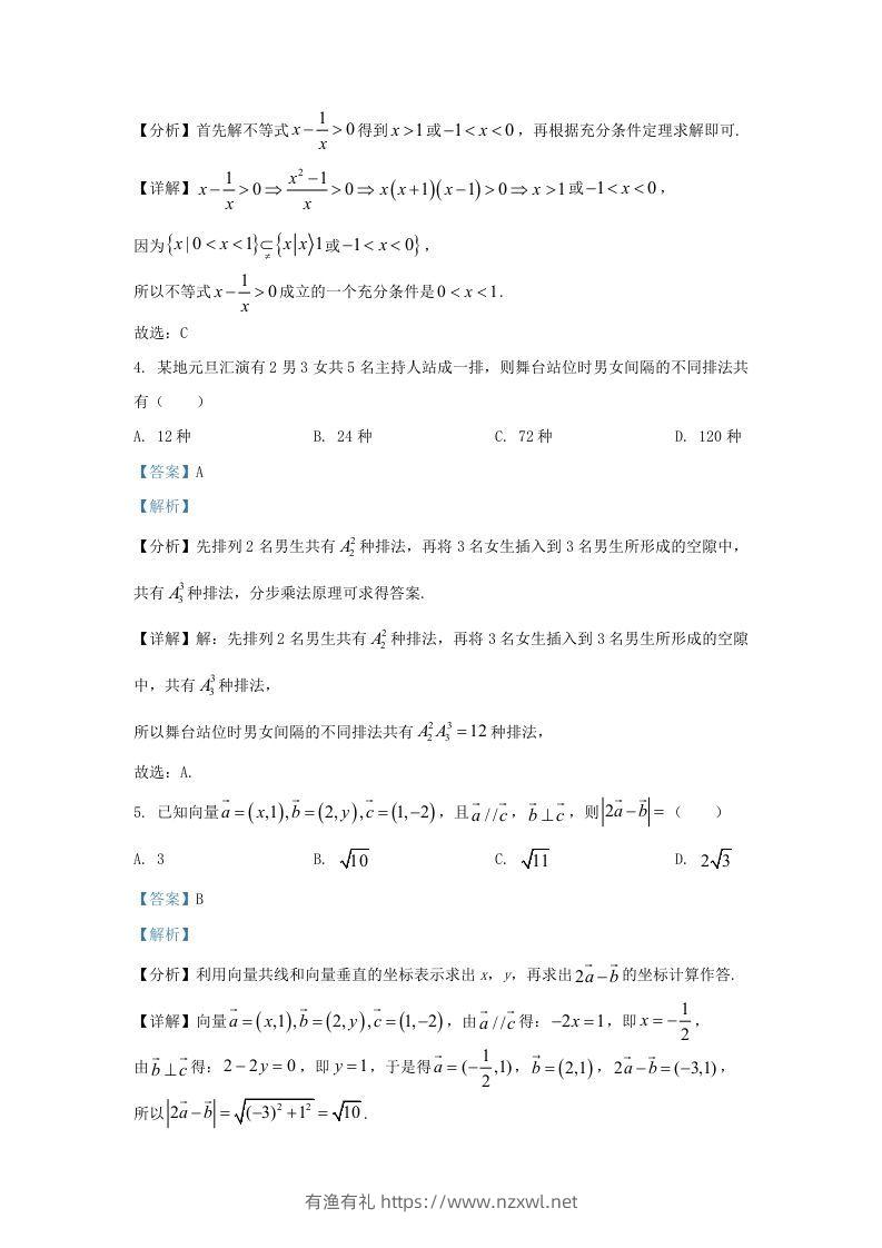 图片[2]-2021-2022学年江苏省宿迁市高三上学期期末数学试题及答案(Word版)-有渔有礼