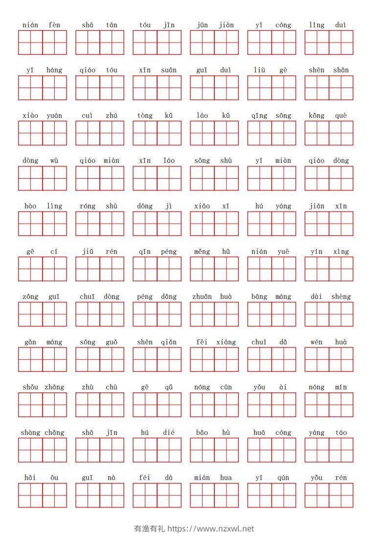 图片[2]-二上语文第二单元生字扩词词语表（看拼音写词语）-有渔有礼