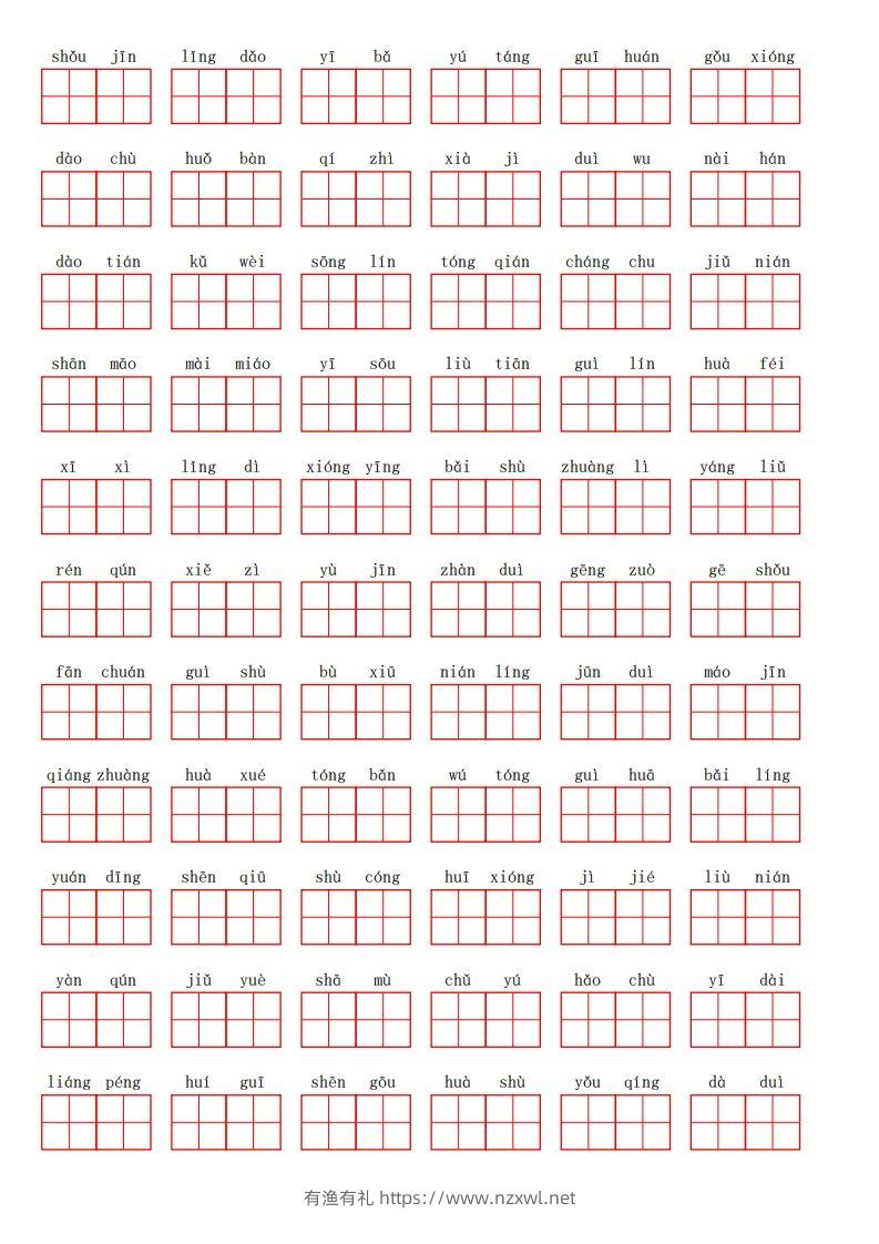 图片[3]-二上语文第二单元生字扩词词语表（看拼音写词语）-有渔有礼