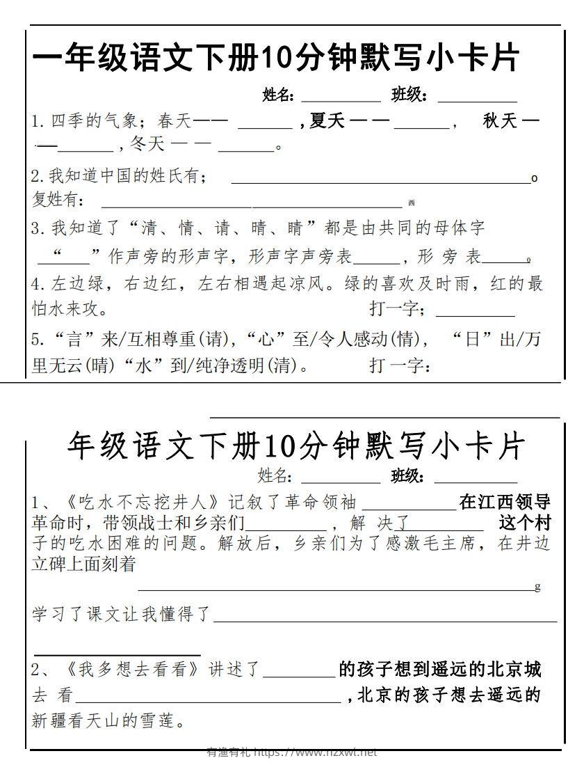 1下语文课内必背默写小卡片-有渔有礼