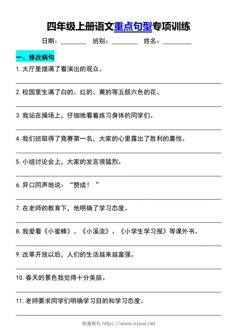 四年级上语文重点句型专项训练-有渔有礼