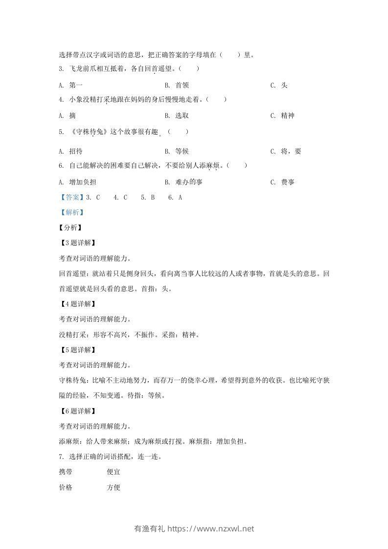 图片[2]-2020-2021学年北京市东城区部编版三年级下册期末考试语文试卷及答案(Word版)-有渔有礼