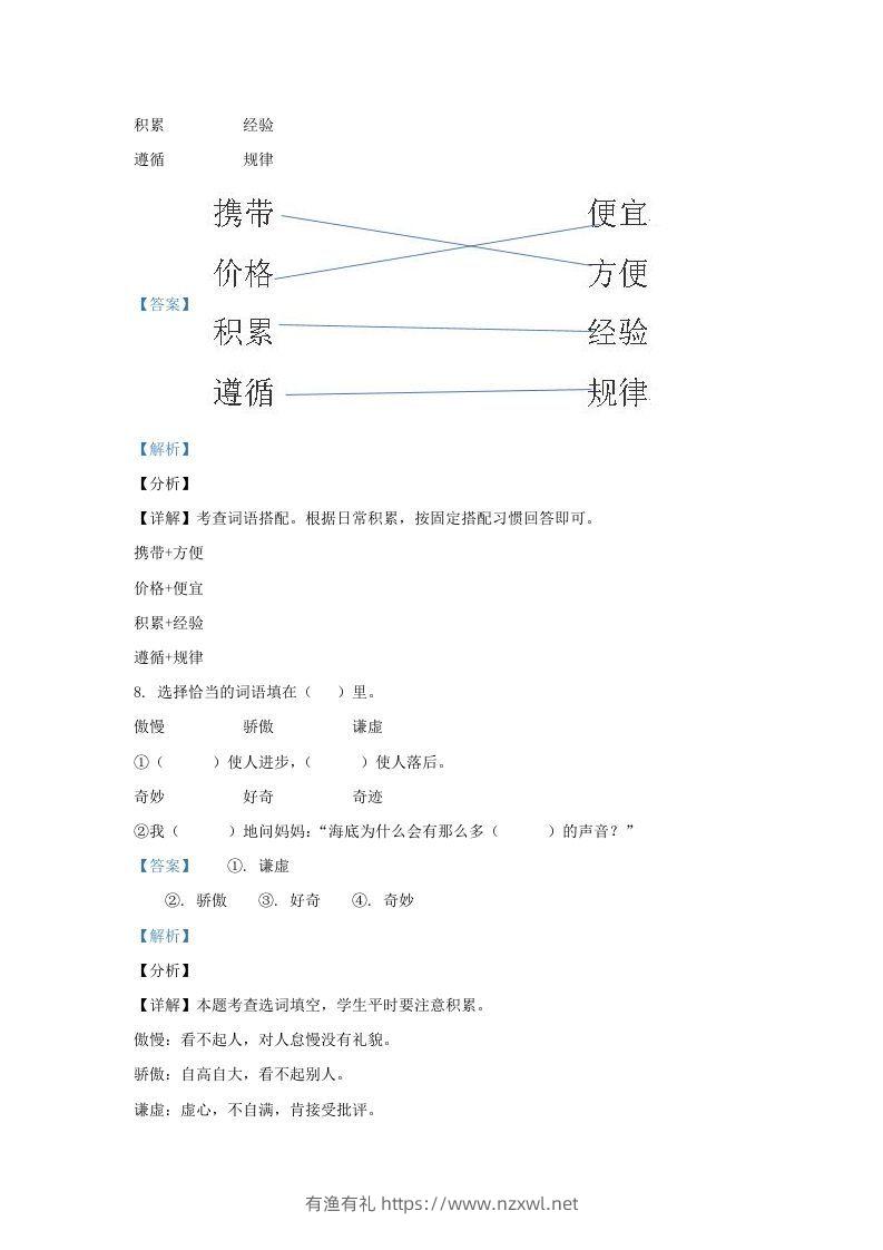 图片[3]-2020-2021学年北京市东城区部编版三年级下册期末考试语文试卷及答案(Word版)-有渔有礼