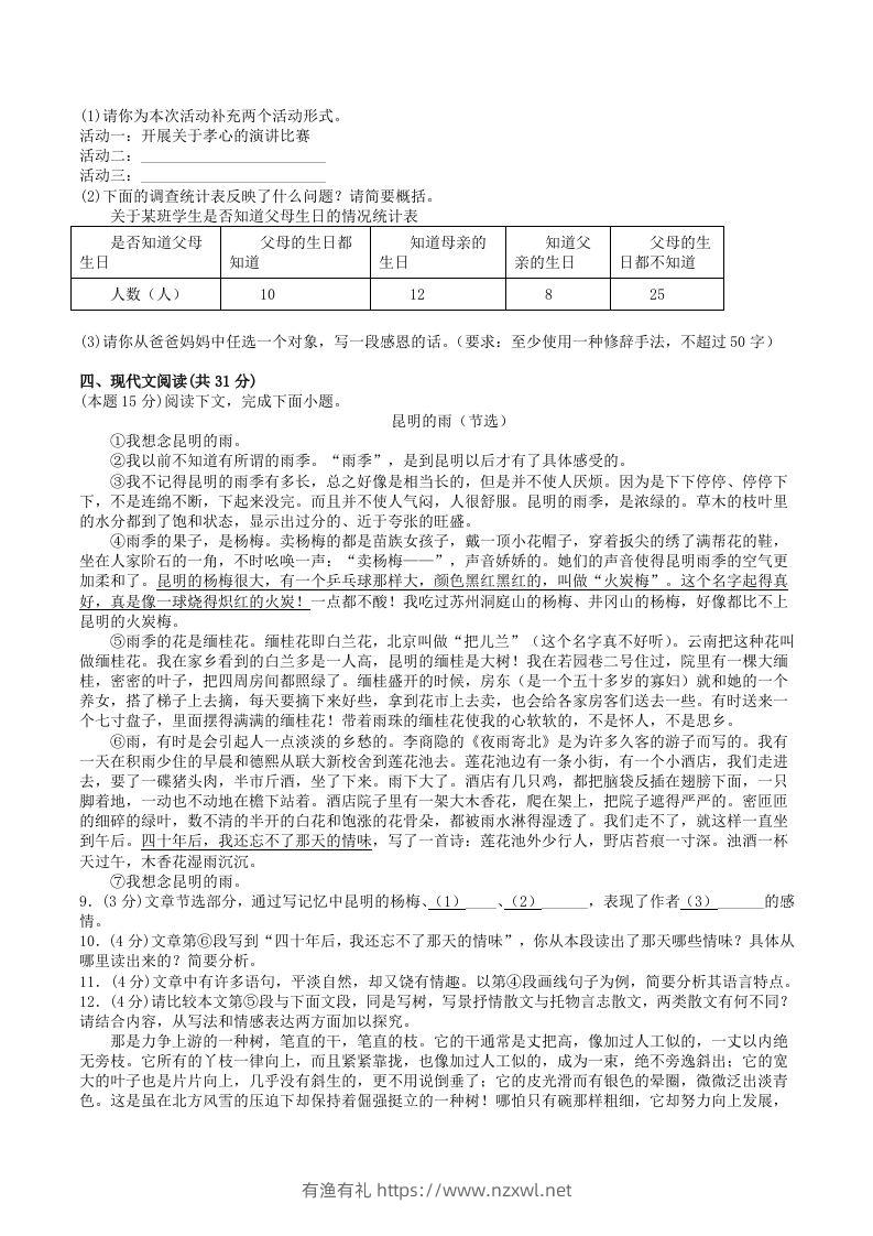 图片[2]-2022-2023学年部编版八年级语文上册第四单元基础知识质量检测试卷及答案(Word版)-有渔有礼