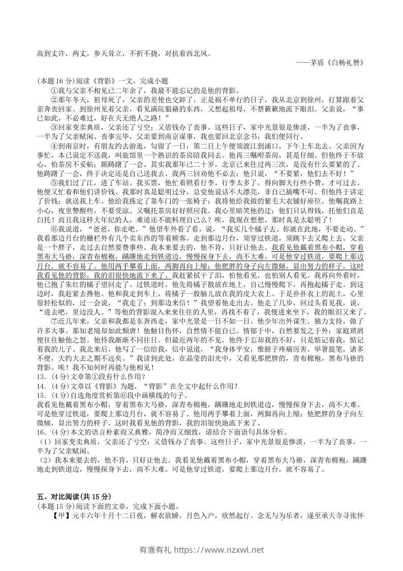 图片[3]-2022-2023学年部编版八年级语文上册第四单元基础知识质量检测试卷及答案(Word版)-有渔有礼